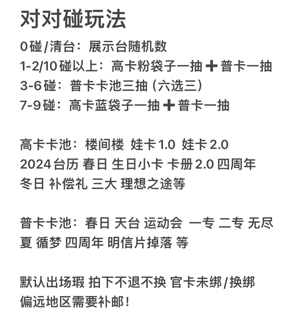 对对碰 时代少年图官周小卡对对碰 默认出场瑕