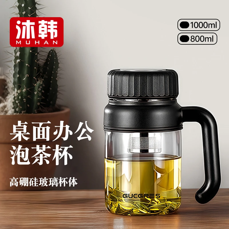 玻璃水杯大容量男士专用泡茶杯茶水分离耐热防爆的杯子喝水上班用