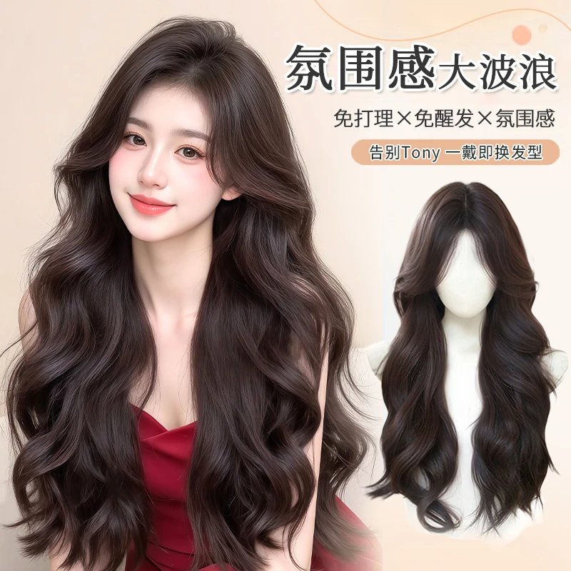【财阀千金】免发网八字刘海长款大波浪整顶发片氛围感混真发假发片