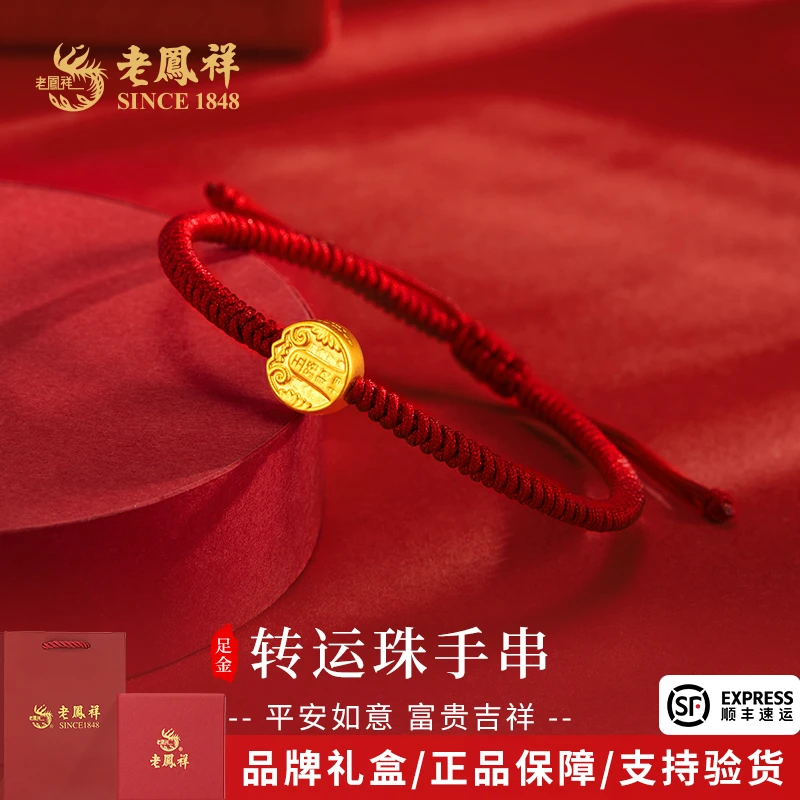 老凤祥足金转运珠手串五路财神黄金轻奢百搭手饰送老婆节日礼物