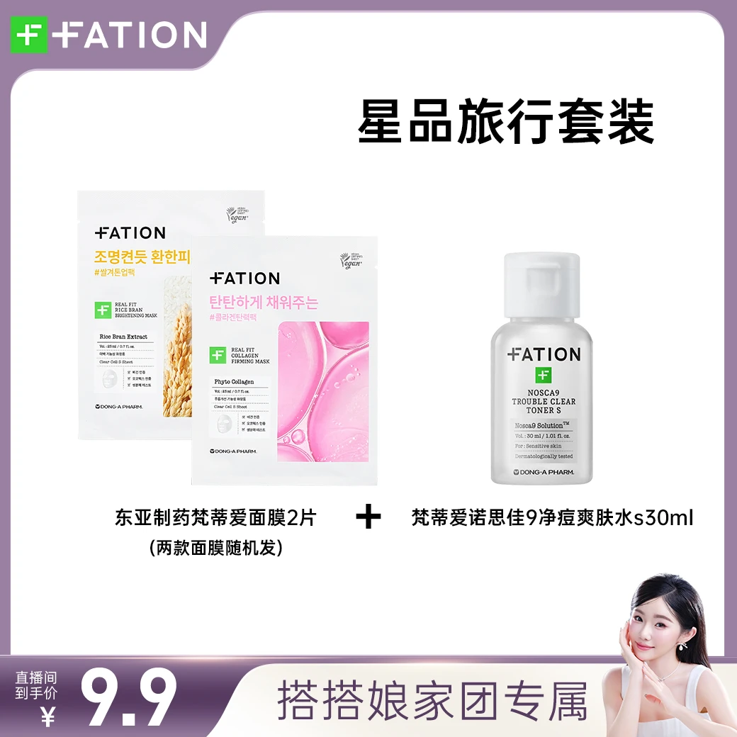 东亚制药梵蒂爱RealFit面膜2片+爽肤水30ml组合