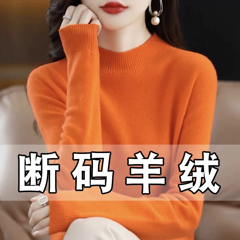 【断码100羊绒】秋冬新款纯羊绒半高领长袖时尚针织打底衫-半高