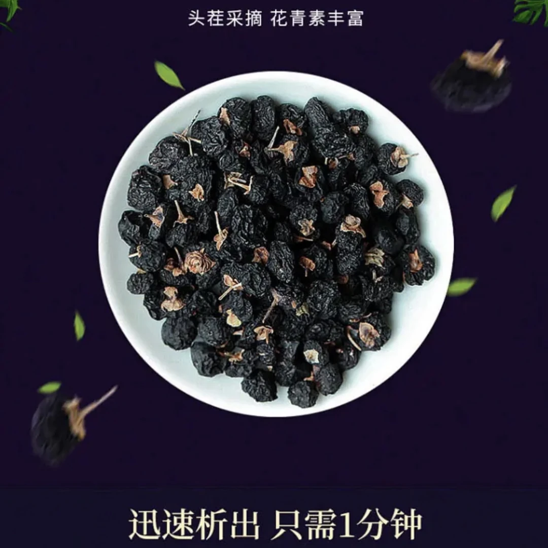 新疆原产黑枸杞，头茬采摘，花青素丰富