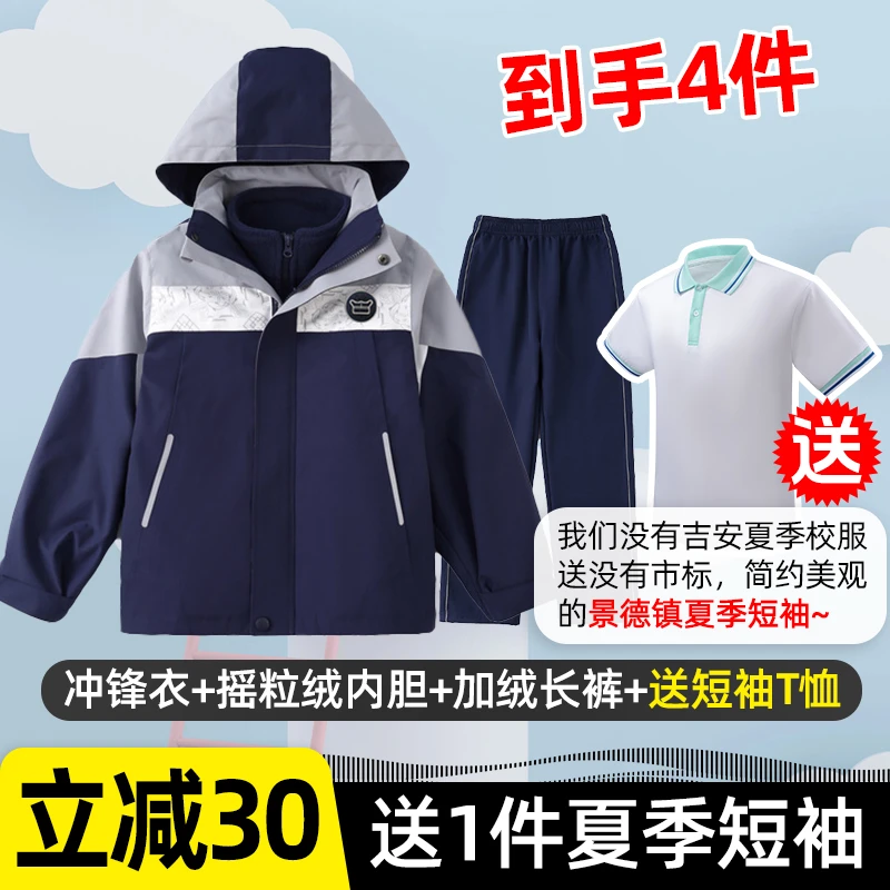 吉安市【冬季】校服防风保暖加厚可拆内胆（送短袖）