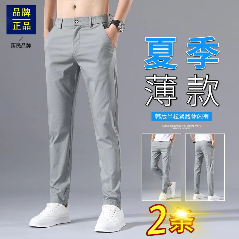 海谰之家新款男款男士裤子休闲裤冰丝裤男裤夏季直筒薄款修身长裤