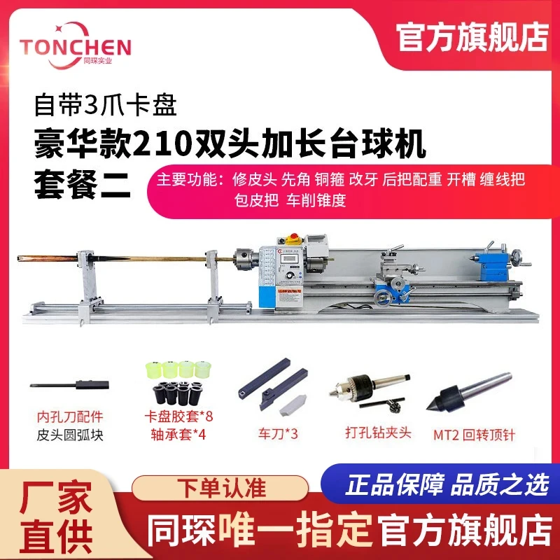 上海同琛套餐二球杆修杆机球杆维修机车床铜箍换先角修皮头修理器