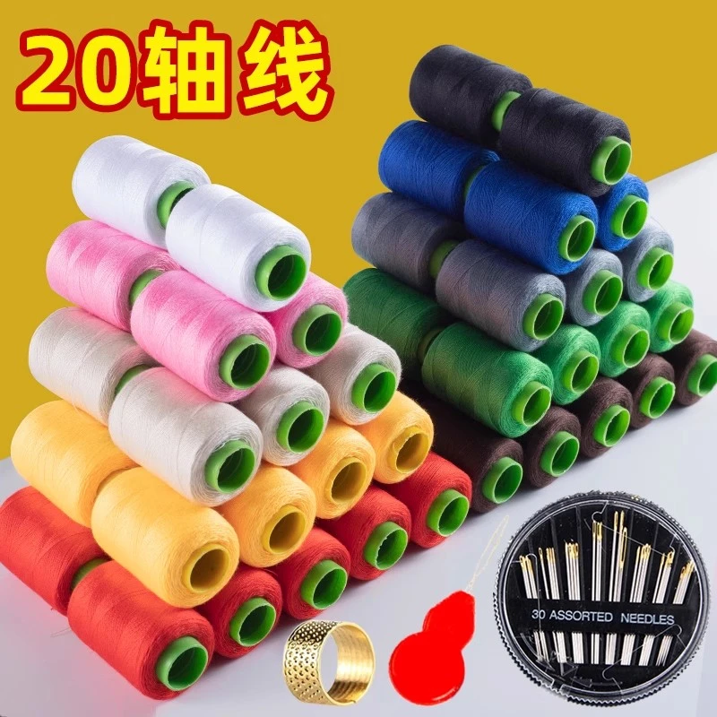20轴缝衣服的线 手工针线白黑多色 家用缝纫机线