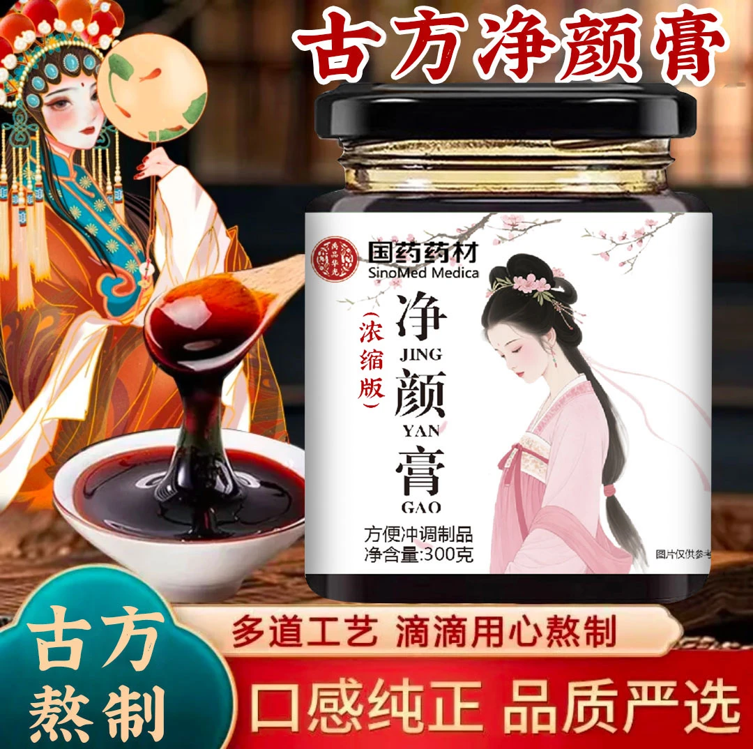 国药官方推荐正品保障草本植物萃取女神净颜必备