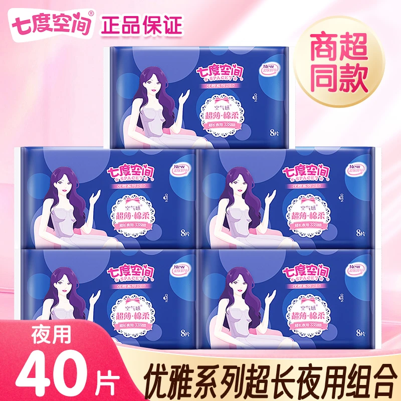 七度空间加长卫生巾旗舰店直播正品日夜用整箱批发超薄透气姨妈巾