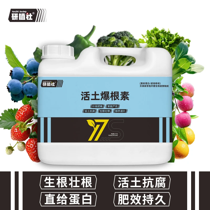 研植社活土爆根素含氨基酸大量元素水溶肥蔬菜水果农用生根肥料