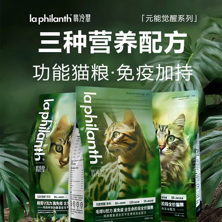 翡冷翠元能觉醒系列冻干生骨肉烘焙鱼肉牛肉鸡肉无谷通用猫粮