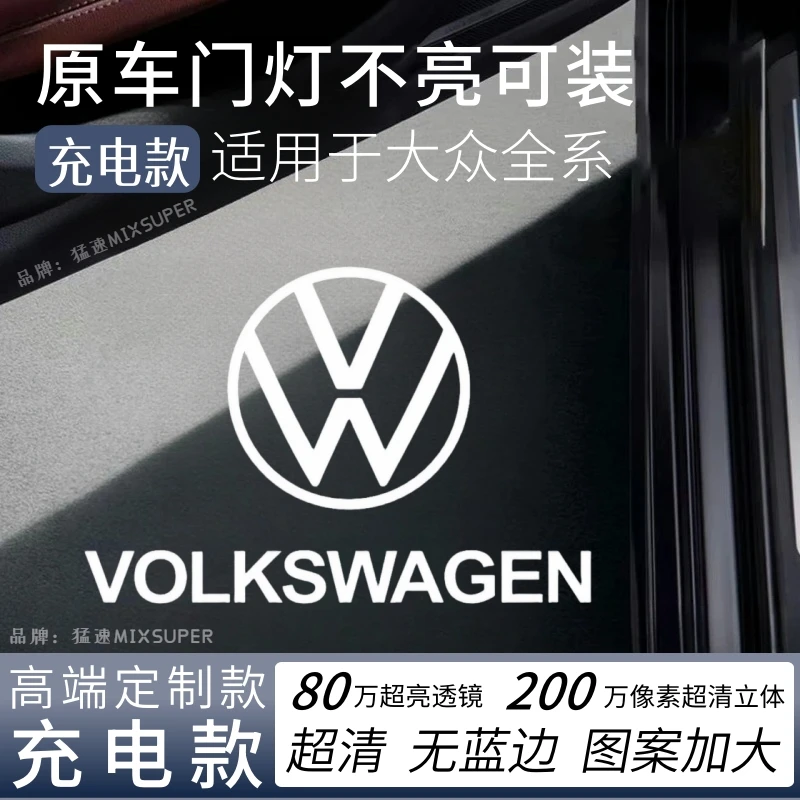 大众系列车门迎宾灯帕萨特/迈腾/途昂途锐辉昂CC氛围