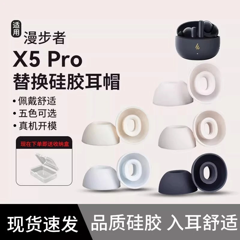 适用Edifier/漫步者X5Pro蓝牙耳机耳塞耳帽入耳式耳机防掉神器