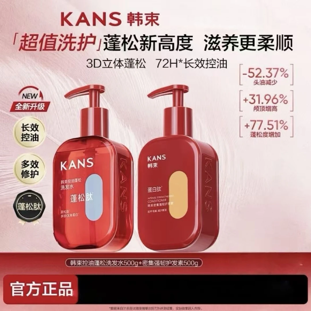 【超值洗护】韩束控油蓬松洗发水500g+密集强韧护发素500g洗护套装