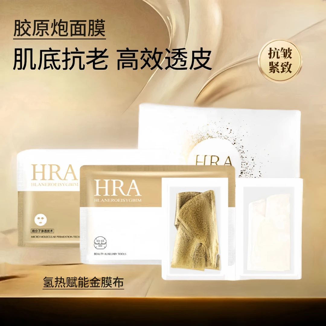 【院线胶原炮】微分子抗衰精华面膜淡纹紧致氢热赋能金膜布 胶原炮
