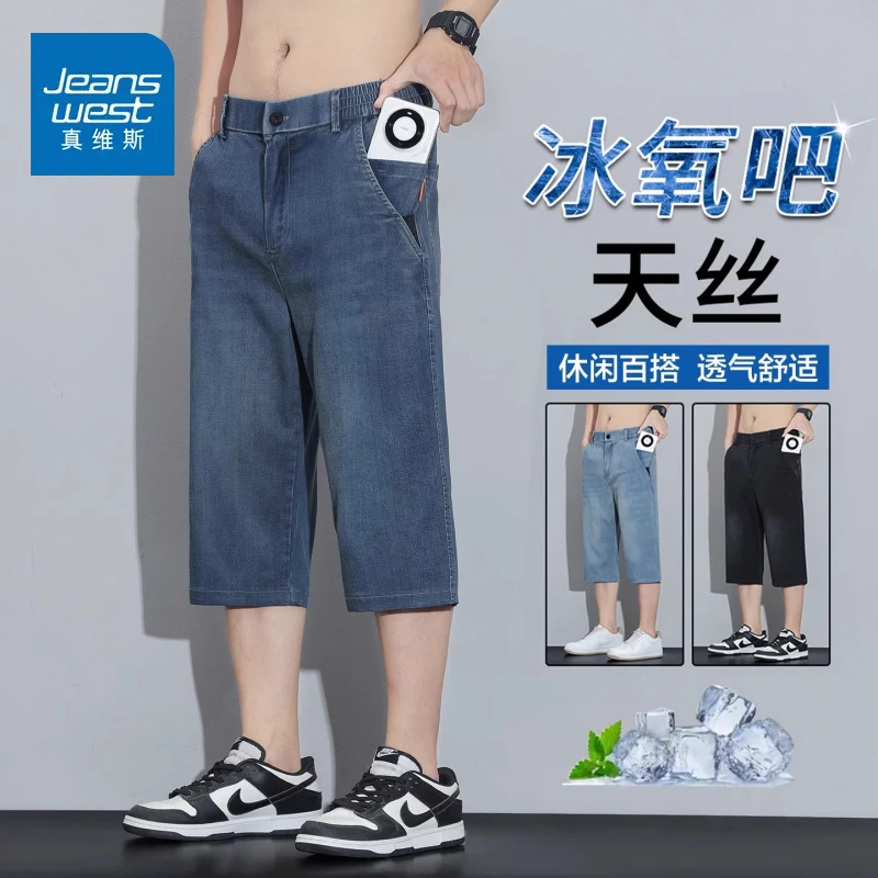 真维斯天丝七分牛仔短裤男夏季薄款2025潮牌修身直筒宽松休闲男裤