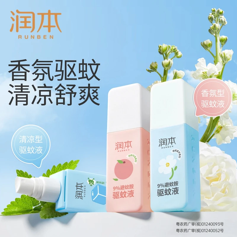 润本驱蚊液成人防蚊水户外防蚊虫便携式驱蚊香氛儿童宝宝防蚊喷雾