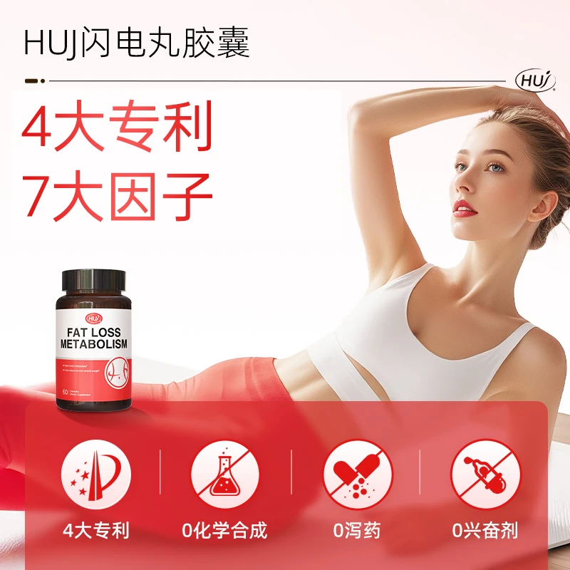 HUJ小红瓶闪电丸60粒/瓶