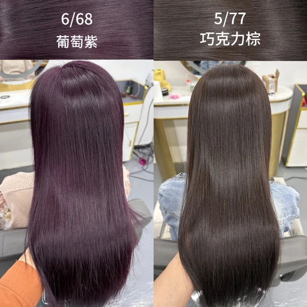 《盖白发》6/68葡萄紫+5/77巧克力棕组合盖白发专用发廊爆款染发膏