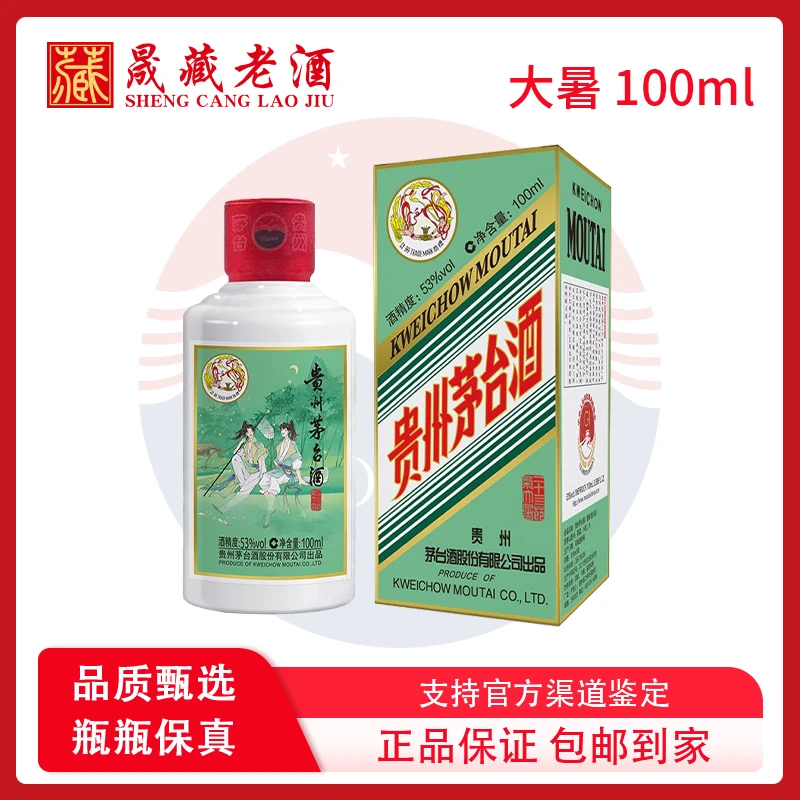 KWEICHOW MOUTAI/贵州茅台二十四节气 大暑 飞天茅台酒53度100ml