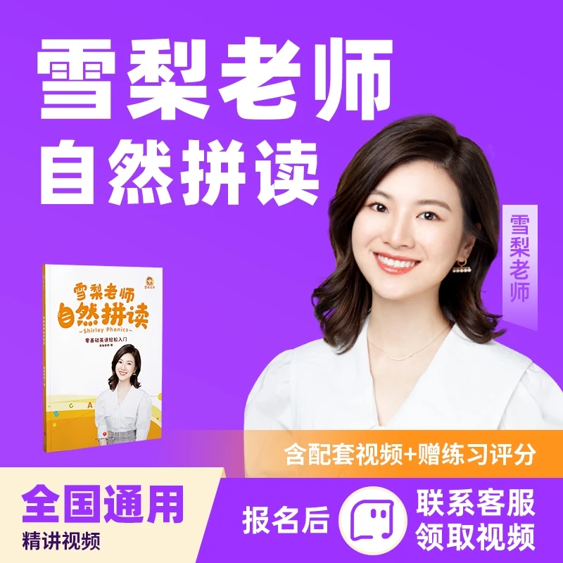 雪梨老师：自然拼读