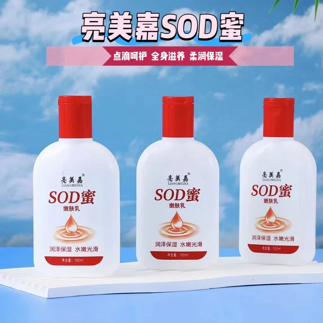 【3瓶】护肤SOD蜜保湿补水面霜身体乳Z