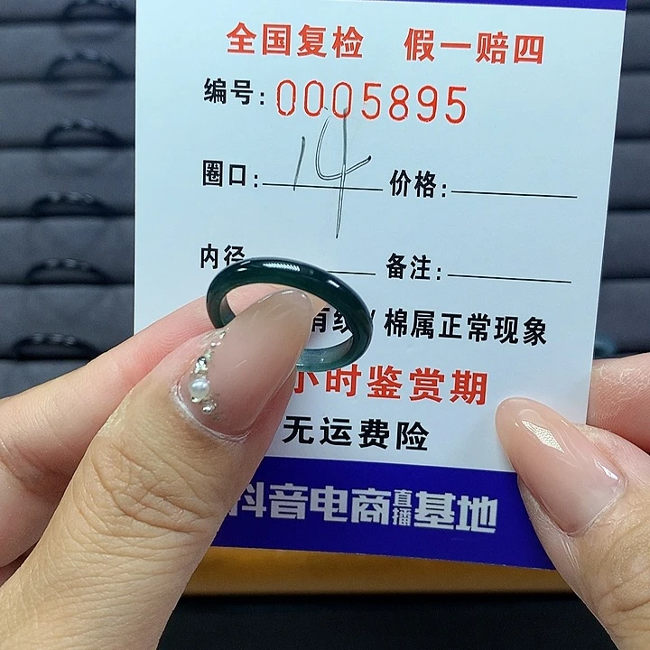翡翠戒圈未镶嵌      5895