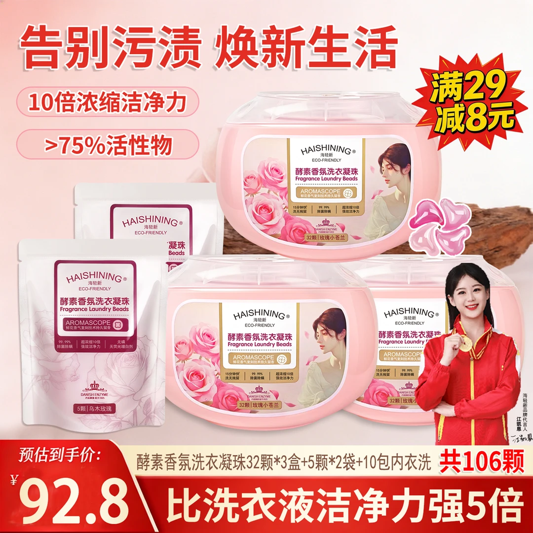 香水香氛洗衣凝珠衣物清洁30天持久留香温柔顺和不伤衣大容量家用