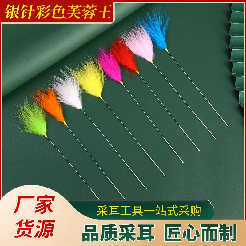银针彩色芙蓉毛采耳工具芙蓉毛掏耳朵鹅毛采耳毛棒采耳师专业工具