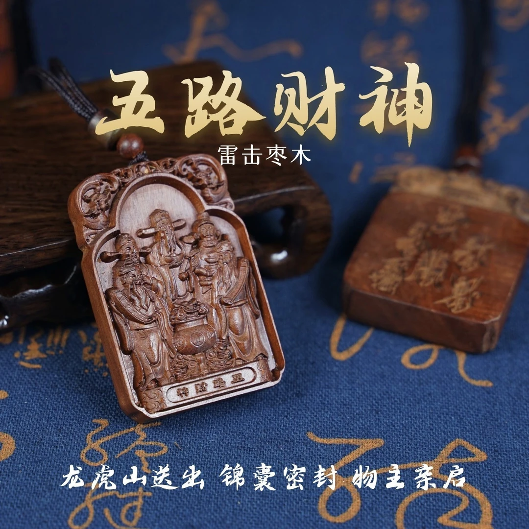 非金属木质吊坠 纯天然雷击枣木五路财神雕刻令牌吊坠