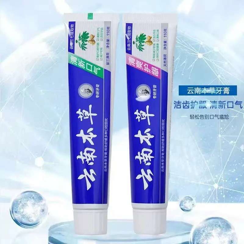 3支【电影开机伴手礼】正品云南草本中草药牙膏亮白去黄去渍