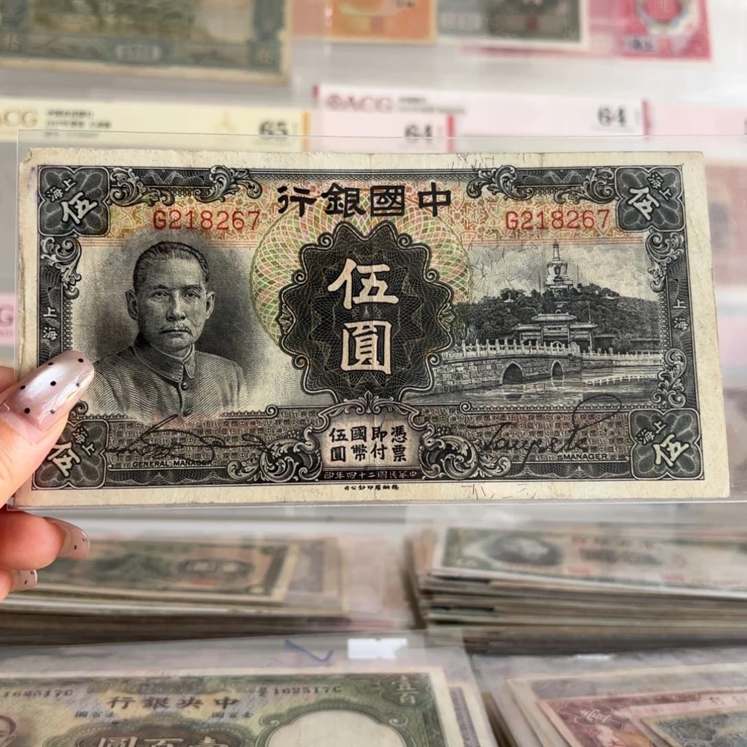 中国银行伍圆➕上海218267