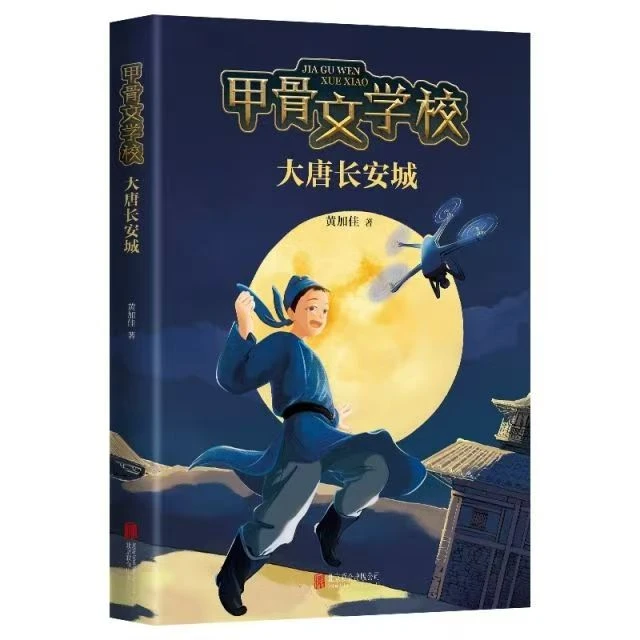 杜老师推荐《甲骨文学校 大唐长安城》1册