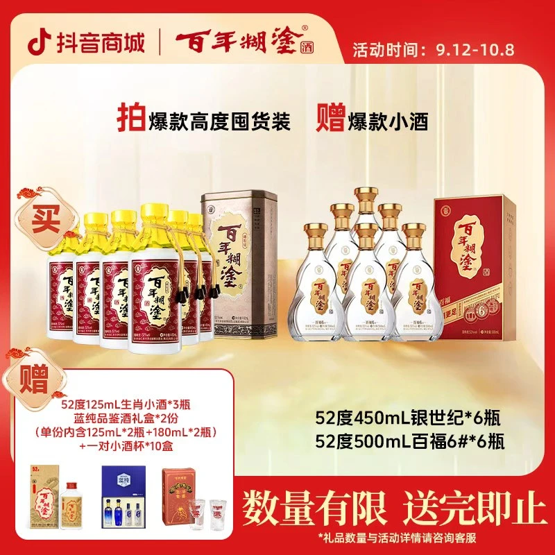 【中秋小酒精选】百年糊涂爆款高度特惠囤货装银世纪百福6#原箱发货