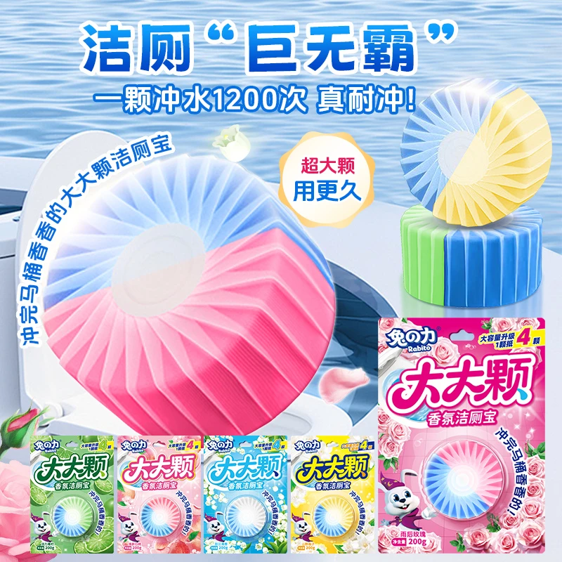 兔の力【大大颗巨无霸】香氛洁厕宝去污清香型马桶清洁剂蓝泡泡除臭