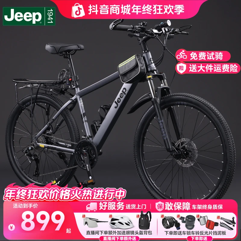 Jeep吉普山地自行车无界学生成人减震碟刹通勤变速越野骑行山地车