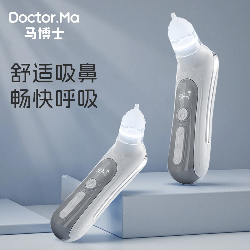 马博士婴儿电动吸鼻器宝宝鼻屎清理神器新生儿儿童鼻涕清洁通鼻器