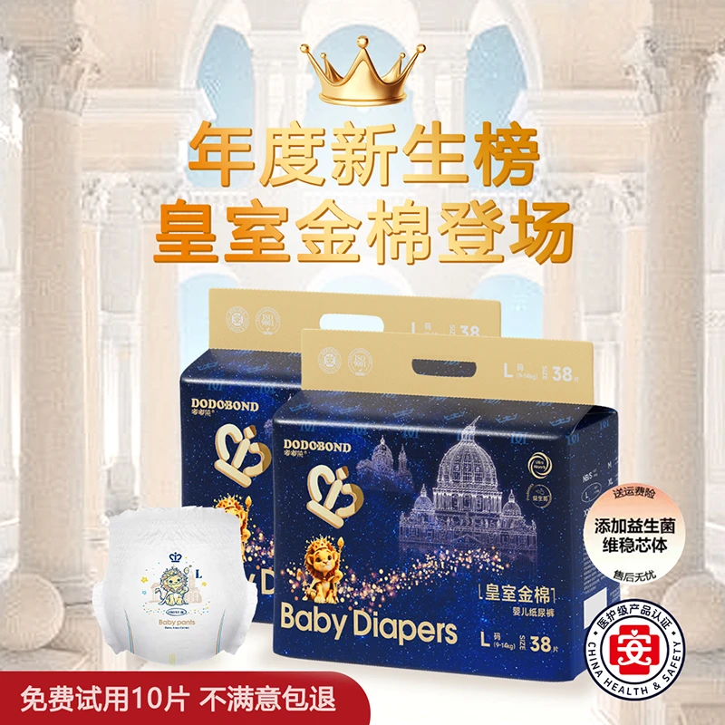 【两包】嘟嘟侠皇室纸尿裤秋冬薄款亲肤绵柔超柔干爽防漏夜用大吸量