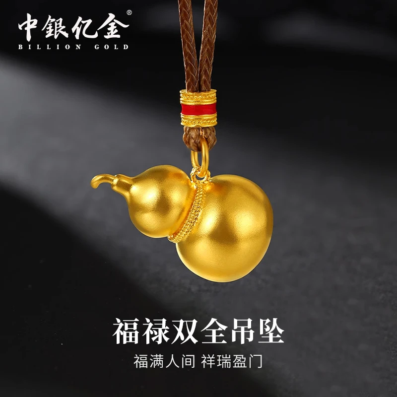 中银亿金足金999古法金福禄（葫芦）双全吊坠古法项链精致挂坠