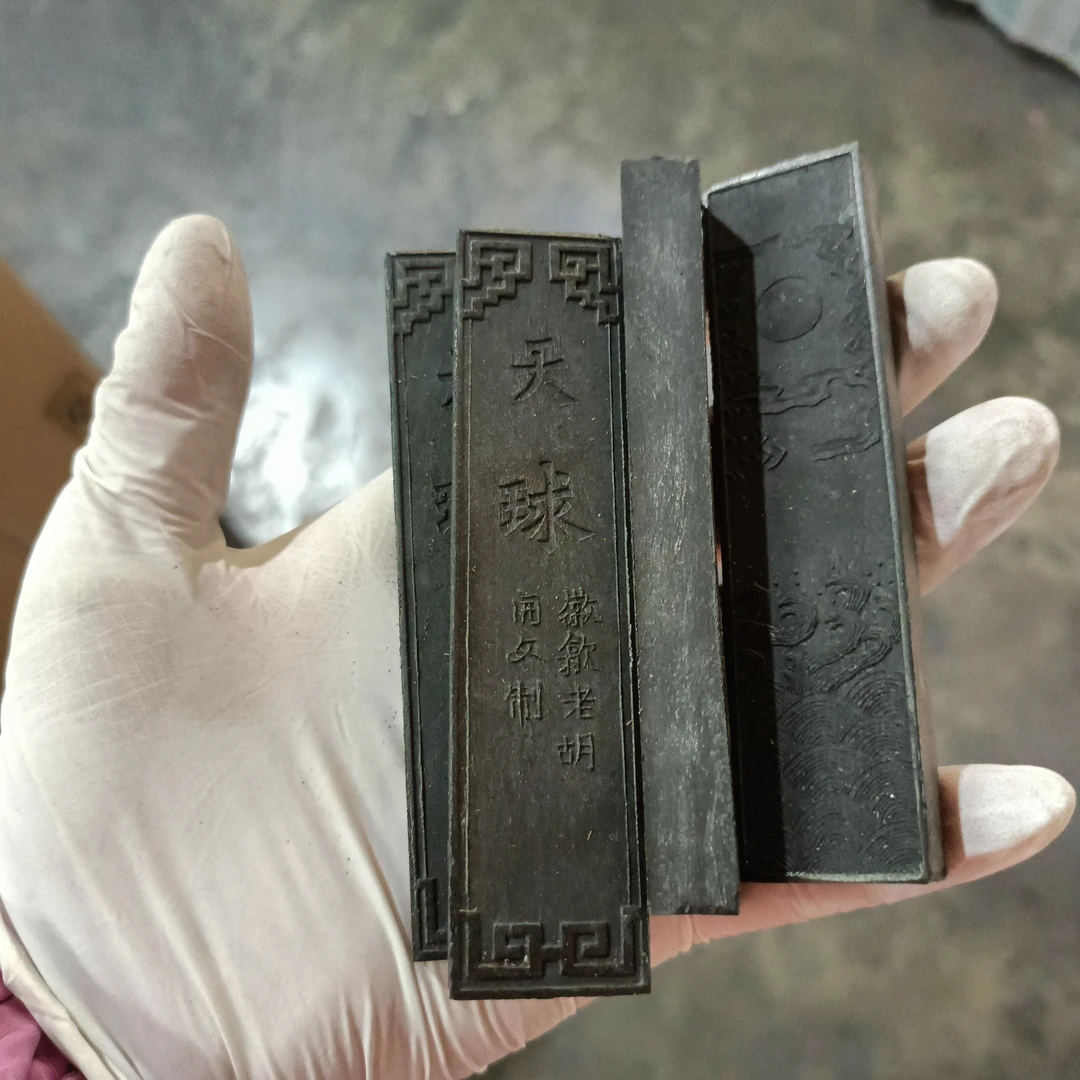 2000年微瑕天球16条松烟墨