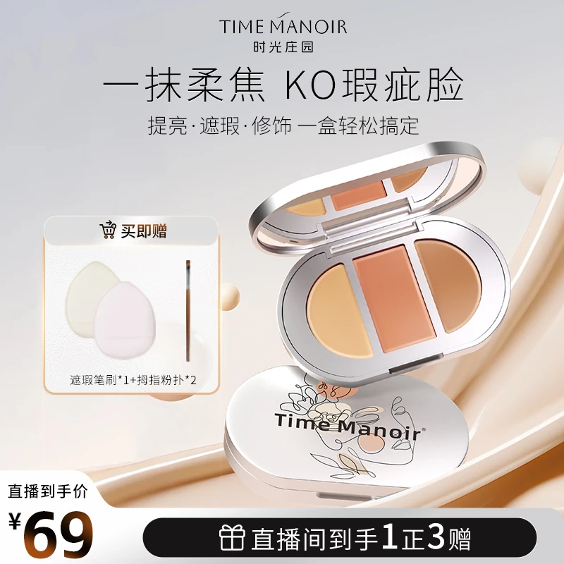 Time Manoir时光庄园 三色遮瑕盘遮斑遮痘贴合不卡粉遮暇膏