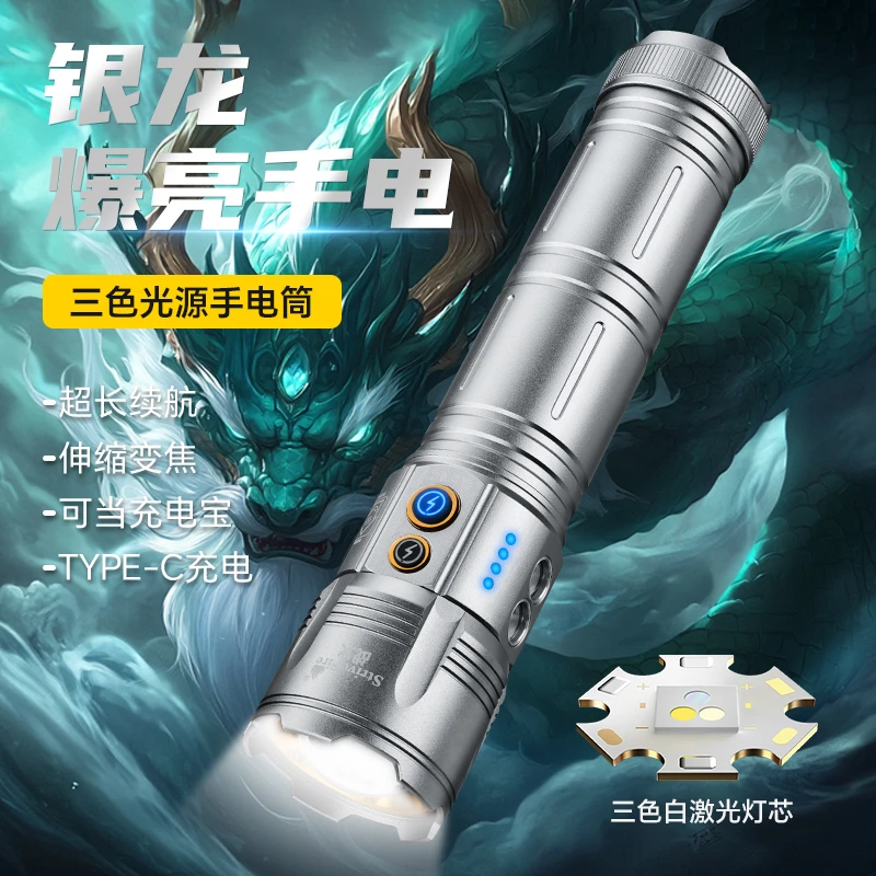 三光源白激光强光手电筒超亮充电远射户外家用双侧灯红蓝警示【炳】