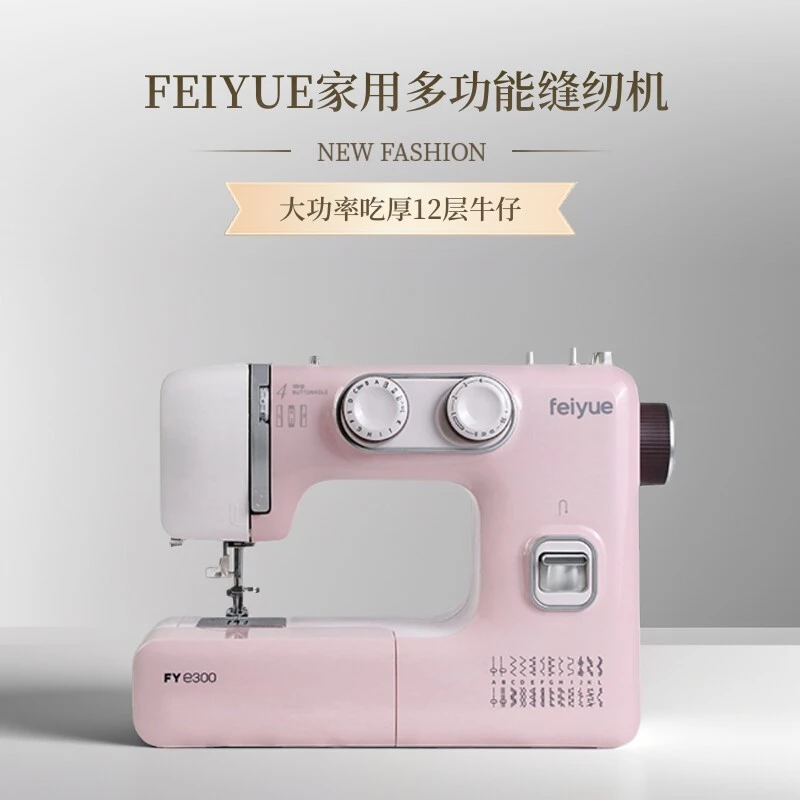 FEIYUE/飞跃双针多功能缝纫机e300大功率自动穿针台式电动锁边机