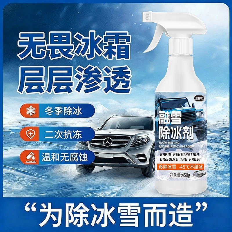 【升级款】高效融冰持续防冻迅速渗透溶解冰霜不伤材质融雪除冰剂bd