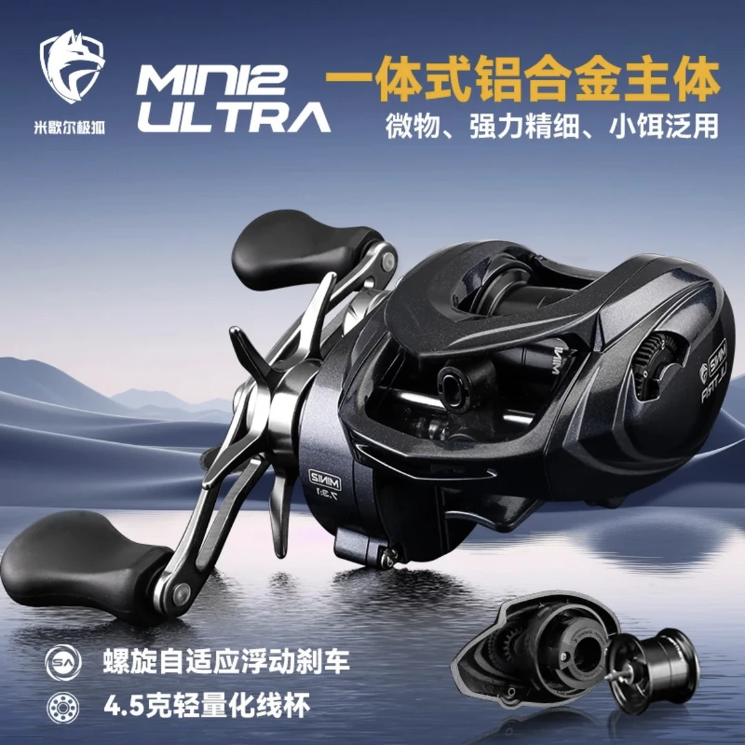 米歇尔极狐25新款MINI2 ultra铝合金框架微物轮小饵泛用水滴轮