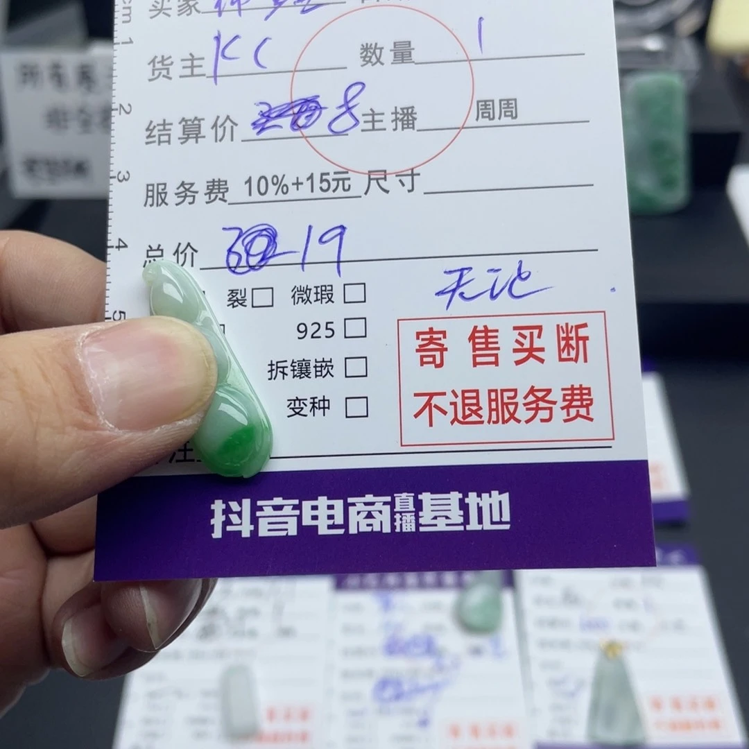 翡翠颈饰未镶嵌锦**王福豆