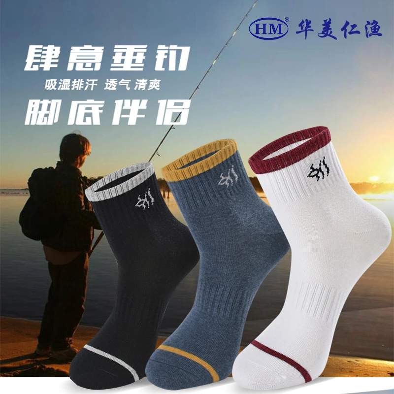 华美仁渔钓鱼袜 吸湿透气舒适防臭 款式随机