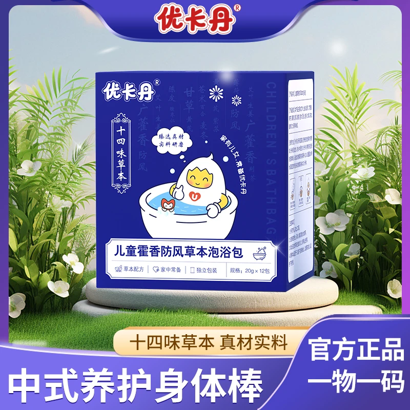 【达人推荐】优卡丹儿童霍香防风艾叶三伏天草本泡浴包泡澡包