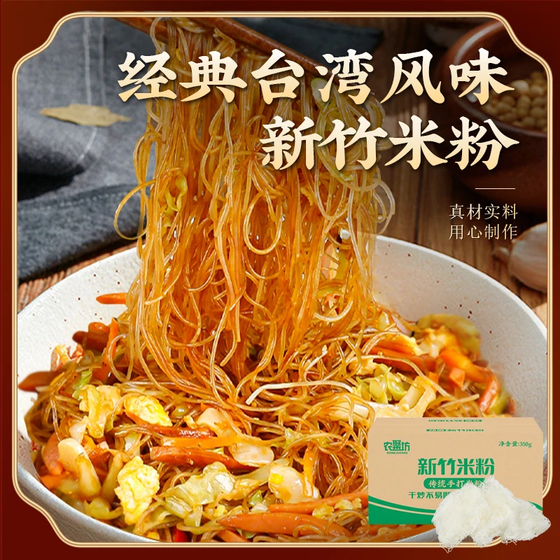 新竹米粉350g/1500g/箱 经典台湾风味细米粉炒米粉早餐夜宵煮食