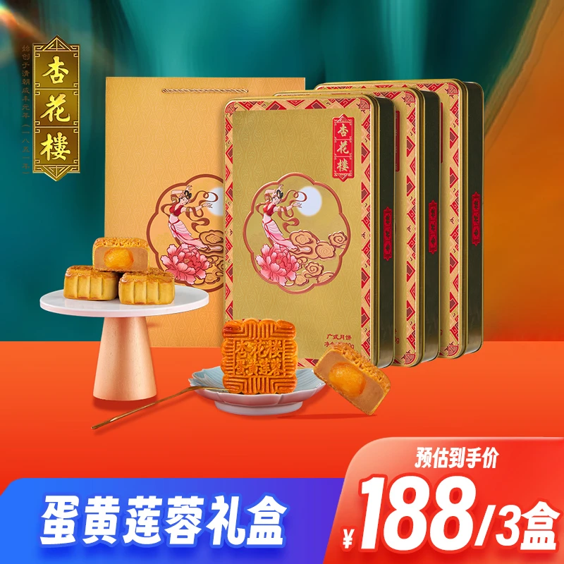 杏花楼【顺丰发货】“蛋黄莲蓉”中秋月饼礼盒上海点心糕点600g